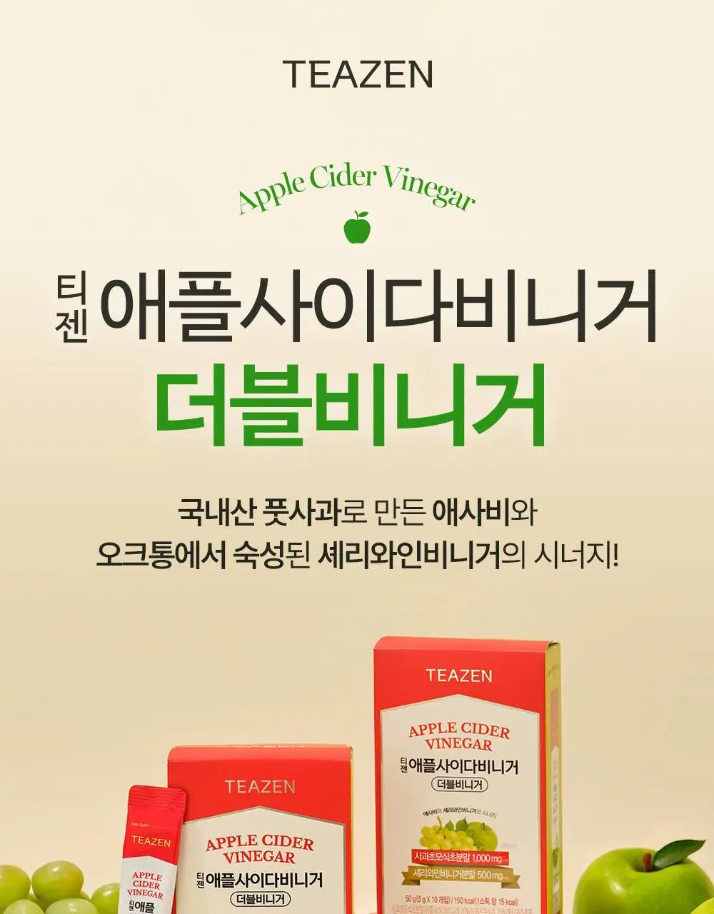 [NEW] 티젠 애플사이다비니거 30T 3종 1택 (애사비 사과/사과배/더블비니거) 상세페이지 2